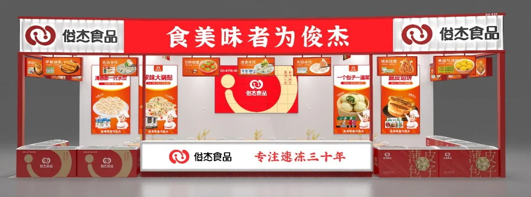 新品上市丨3.28-3.30 俊杰食品邀您共赴中國食材電商節(jié)！